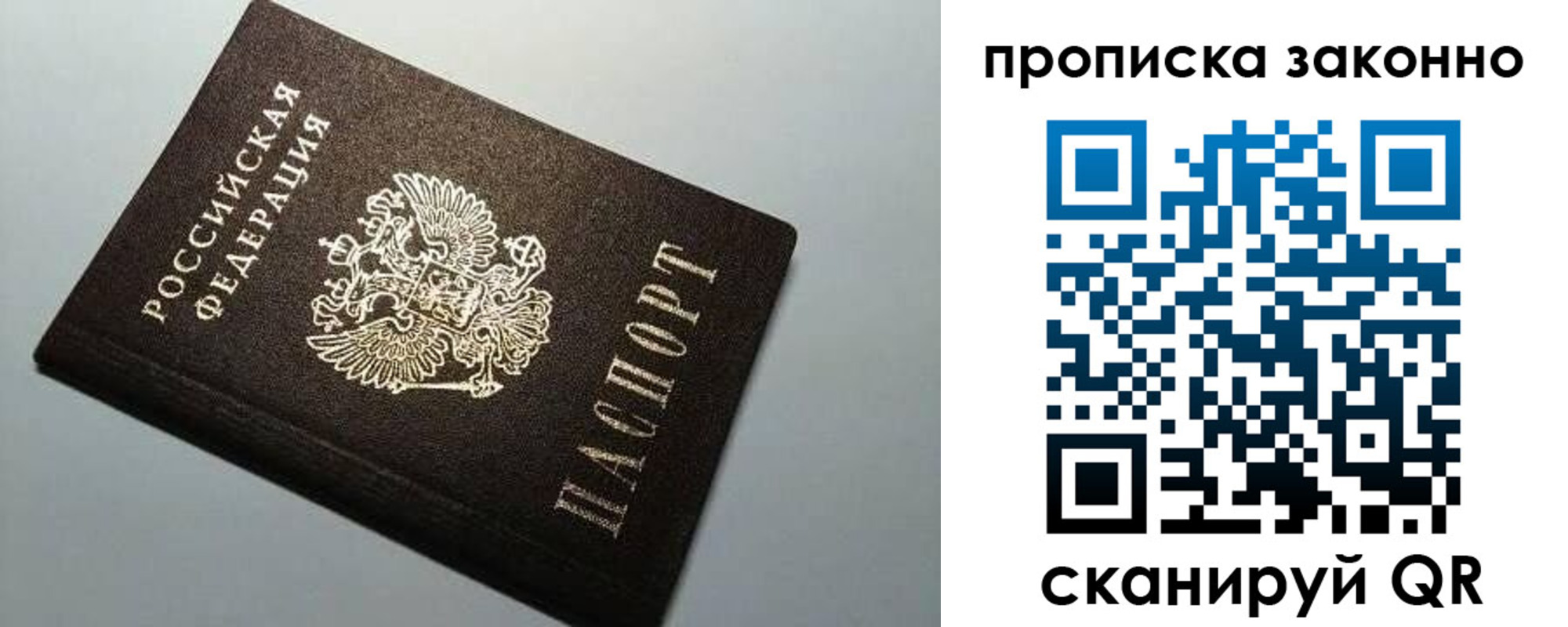 прописка в Десногорске