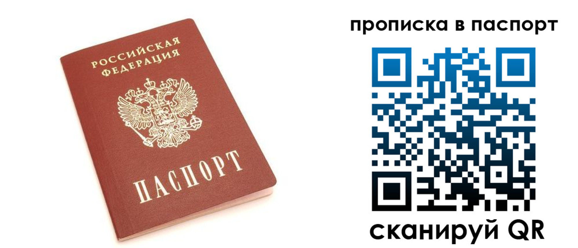 прописка паспорт в Десногорске